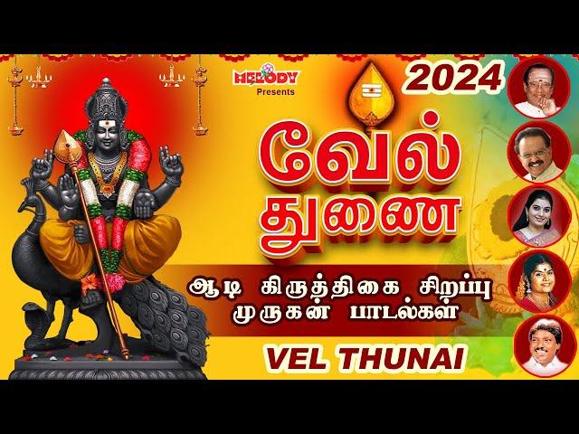 ஆடி கிருத்திகை 2024 சிறப்பு முருகன் பாடல் | Aadi Krithigai | வேல் துணை | Vel Thunai | Murugan Songs