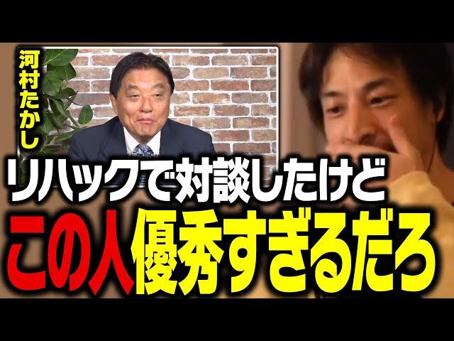 河村たかし前名古屋市長が何かおかしい…。この人は政治屋を潰すつもりです【ひろゆき 切り抜き 日本保守党】