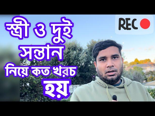 নিউজিল্যান্ডে থাকা খাওয়া কেমন খরচ পরে | New Zealand