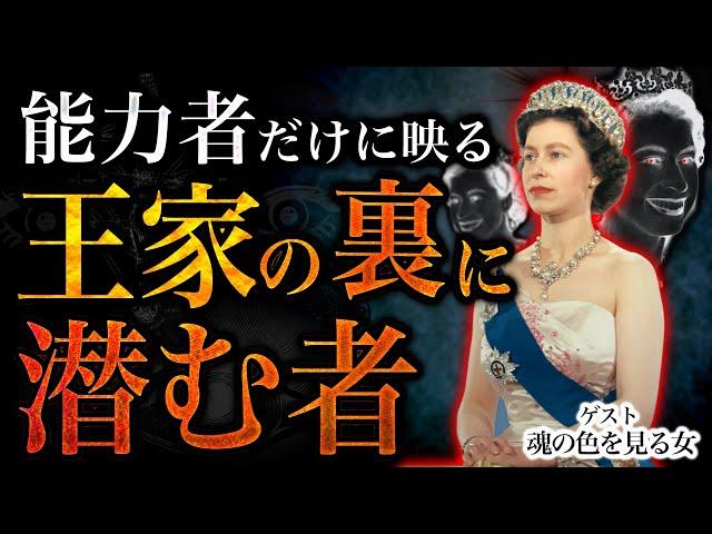 人類ならざる何か...『女王の資質と儀式』