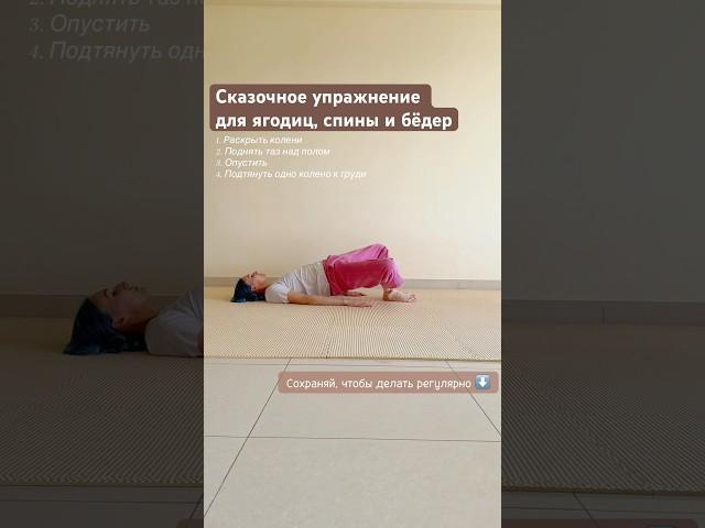 #пилатес #спорт #йогаупражнения #упражнениедляног #стретчинг #ягодичные #асана #растяжкадома