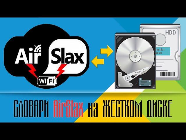 Как заставить AirSlax видеть словари на жестком диске