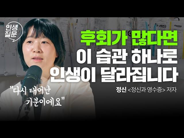 일기보다 쉽다! 후회를 정리하는 단 하나의 기록 습관 | 행복 동기부여 일기 기록 직장인 | 인생질문 293회