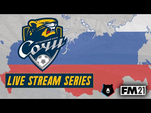 FM21 | LIVE SERIES ON TWITCH | RUSSIAN ADVENTURE WITH PFC SOCHI | FOOTBALL MANAGER 2021