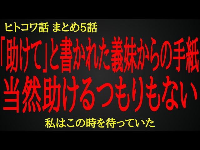 【2ch ヒトコワ】中学時代の復讐を完遂させた義姉の制裁【人怖】