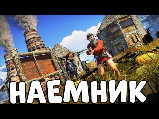 Я стал НАЕМНИКОМ! ОСНОВАЛ свою ДЕРЕВНЮ!  ДЕЛАЮ РЕМОНТЫ на ЗАКАЗ!  CheZee. Rust | Раст