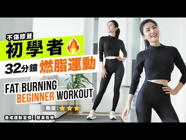 32min Best Fat Burning Workout For Beginner | knee friendly | VERY Easy to follow 
