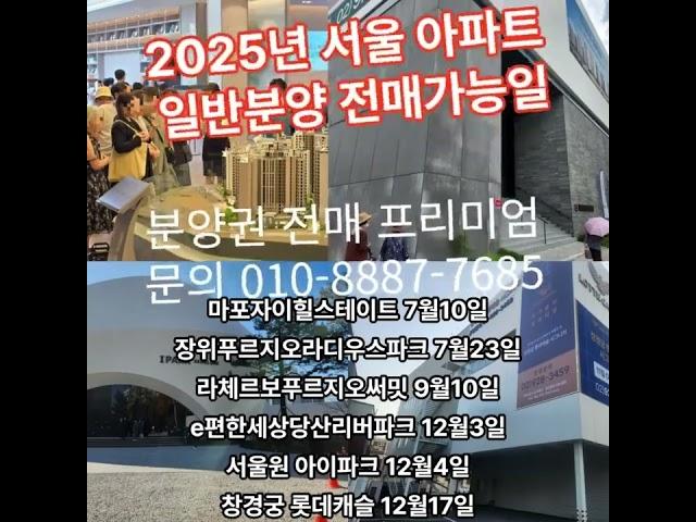 #2025년 서울아파트 분양권전매