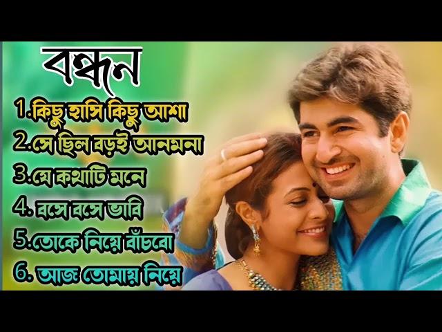 Bandhan Movie All Song || Jeet,Koyel Mullick || বন্ধন সিনেমার সব গান ||Jeet Gannguli || Bengali Song