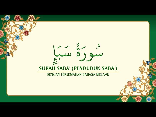 [034] Surah Saba' dengan terjemahan Bahasa Melayu سورة سَبَأ