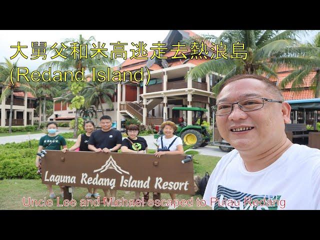 Uncle Lee and Michael escaped to Pulau Redang   大舅父和米高逃走去熱浪島 (Redand Island)