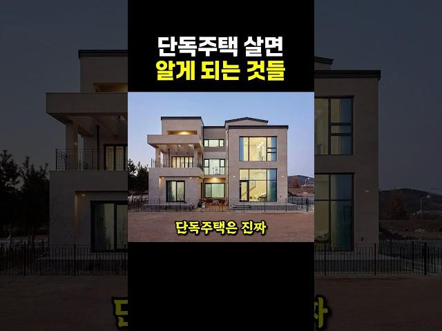 단독주택 살면 알게 되는 것들.. 진짜 ㄷㄷ
