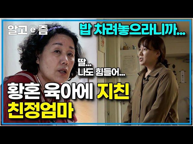 "너무 아파요.. 정말 너무..." 양발의 발가락까지 부서지며 손자들 육아하는 친정엄마와 마음은 너무 고맙지만 쓴소리가 나오는 딸┃가족이 맞습니다┃알고e즘