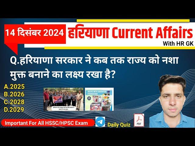 HSSC EXAM#1137 | 14 December 2024 HARYANA CURRENT AFFAIRS |  Hssc Cet & HTET 2025