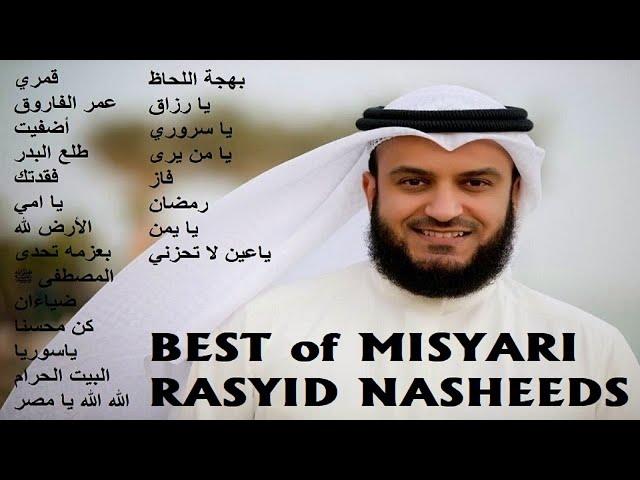 Misyari Rasyid Alafasy Nasyid (High Quality Audio) | مشاري راشد العفاسي
