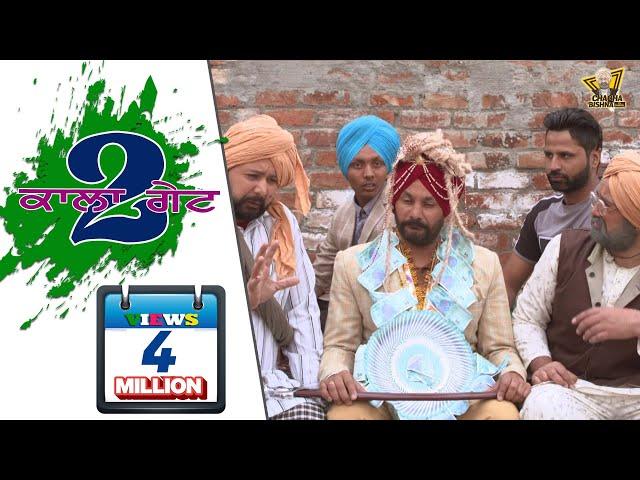 KALA GATE 2 II Chacha Bishna II Bira Sharabi II New Punjabi Funny Comedy 2021