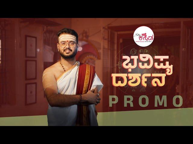 Bhavishya Darshana | Sri Darshan Dikshith | Promo | Namma Kannada
