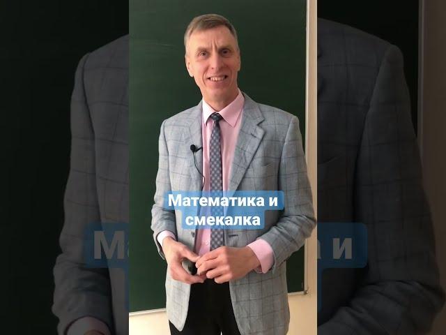 Математика и смекалка