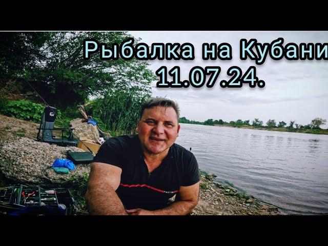 Река Кубань, ловлю Сазана Леща и Карася 11.07.2024.