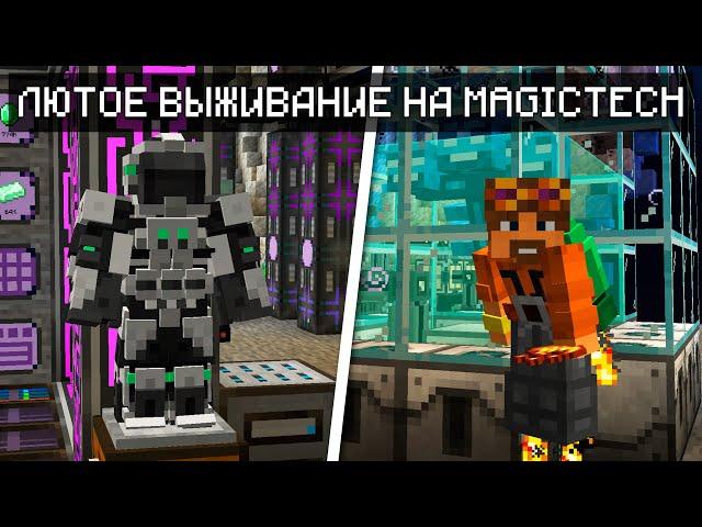 Лютое MagicTech Выживание в Майнкрафт 1.20.1