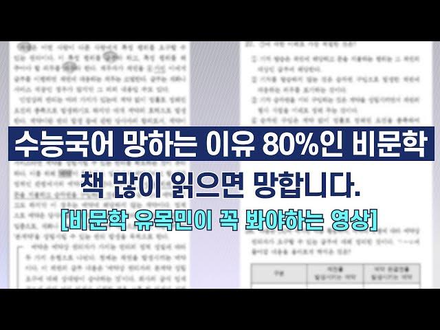 초등부터 고등까지 무조건 알면 좋은 비문학 읽기. '가나다'부터 알려드릴게요.