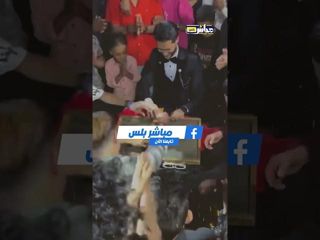 ساب العروسة وقعد يلعب .. أغرب هدية من أصحاب العريس في القاعة!