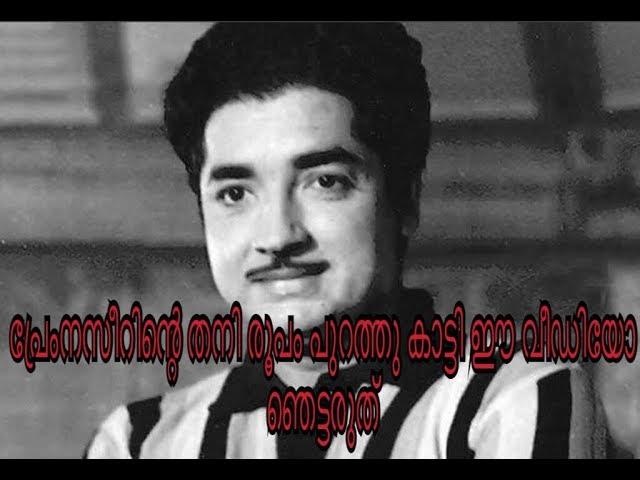 Prem naseer funny malayalam old movie