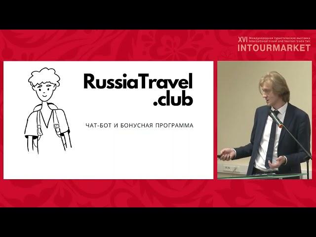 Встреча ТИЦ «Интурмаркет 2021»