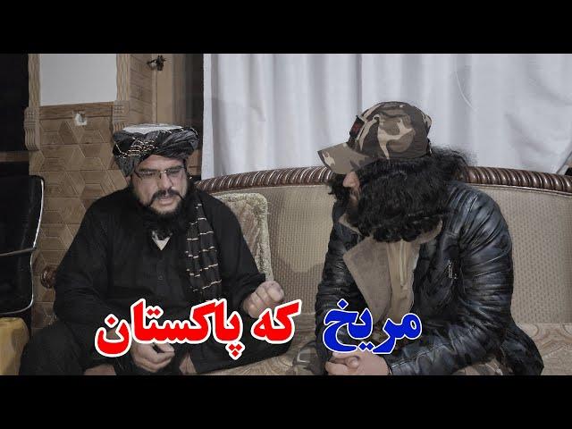 مریخ که پاکستان ستر جنرال مبین خان ویډیو راسره وګورئ