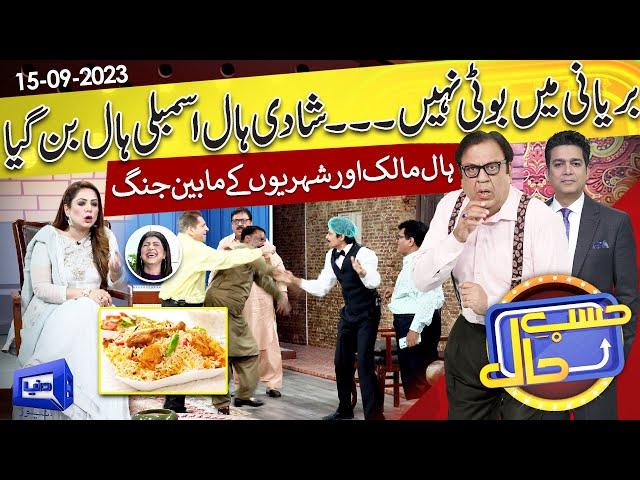 Shadi Haal Malik Se Larai | Hasb e Haal | 15 Sep 2023 | حسب حال | Dunya News