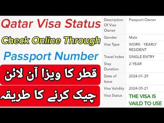 How to check qatar visa status online | Qatar ka visa check karne ka tarika