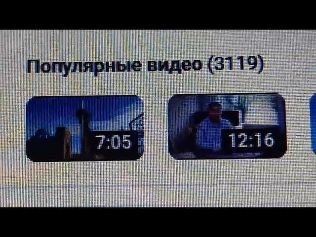 3 119 популярных видеороликов на моём канале на утро 21-ого июня 2025 года