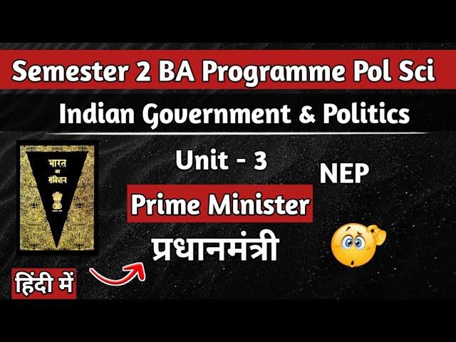 Indian Government and Politics Unit 3 प्रधानमंत्री Prime Minister || 2nd Semester Political Science