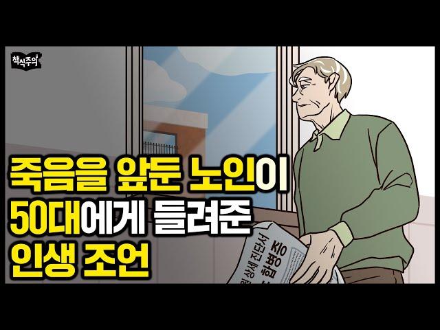 "딱 하루만 살 수 있다면 이걸 하고 싶습니다" 죽음을 앞둔 노인들이 들려준 인생 조언