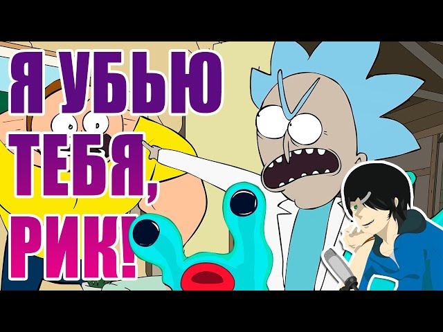 Рек и Мортер ( Пародия на Рика и Морти)/Ric and Morter (Rick and Morty Parody)[Озвучка, Дубляж, RUS]