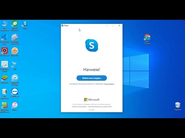 Как установить Скайп на компьютер