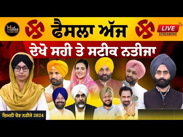 LIVE Punjab Maharashtra & Jharkhand election results-2024 । ਚੋਣ ਨਤੀਜੇ । KHALAS TV