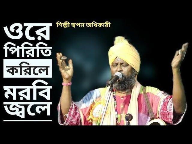 Baul Swapan Adhikary|Part 1|Introduction|Purulia Kali Puja Program|BaulKingdom