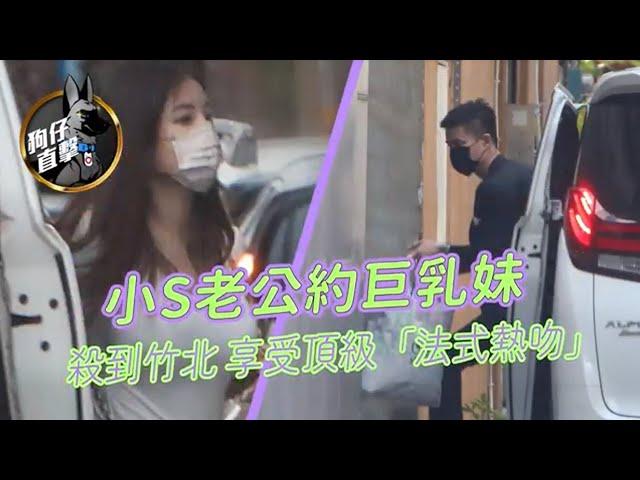 狗仔直擊｜小S老公許雅鈞車接巨乳妹　上流餐敘腰束奶膨美女團｜壹蘋新聞網