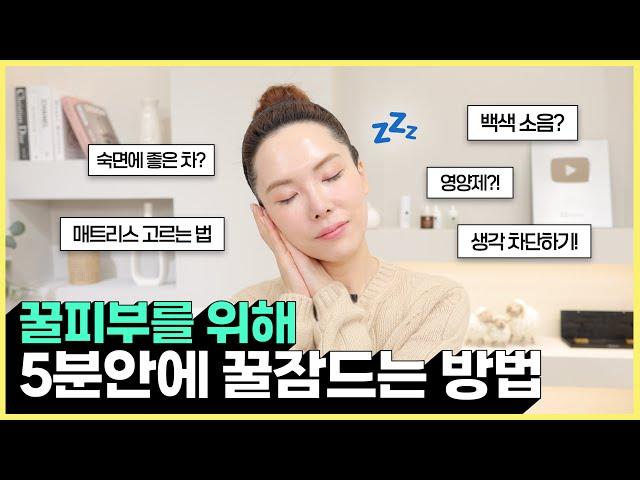  The most basic way to maintain good skin is to sleep well