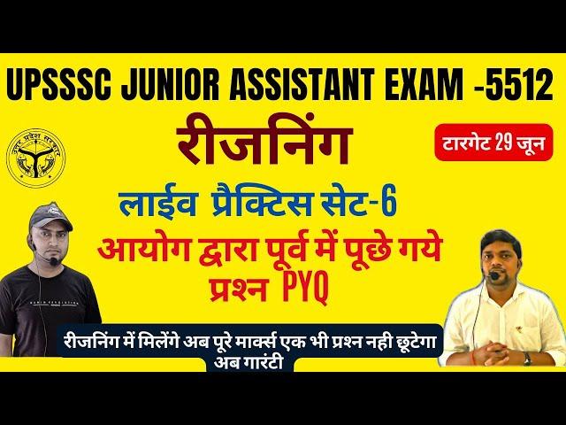 UPSSSC JUNIOR ASSISTANT 5512 - पूर्व में आयोग द्वारा पूछे गये प्रश्‍न। PYQ