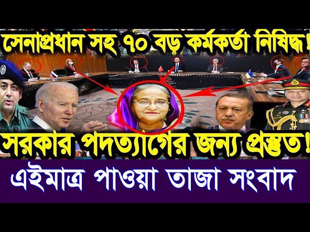 এইমাত্র পাওয়া Bangla news 22 May 2024 l bangladesh latest news today| Somoy Sangbad News BNP-Jamat