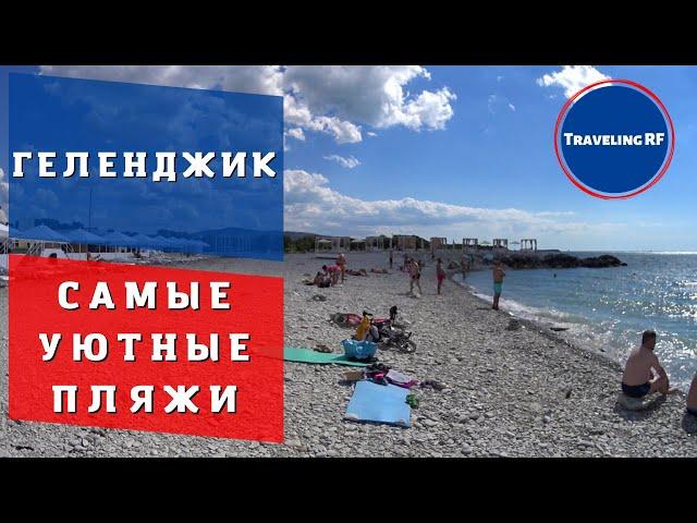 Полный обзор пляжей Тонкого мыса Геленджика | Геленджик 2023.