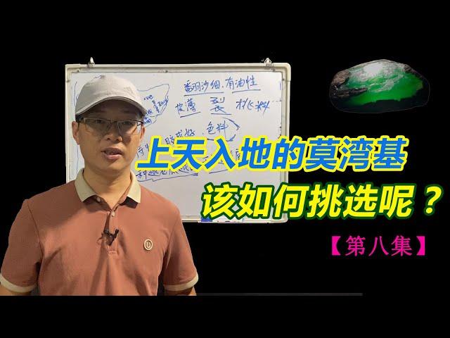 上天入地莫灣基翡翠原石有哪些特徵？該如何挑選呢？翡翠|翡翠知識|玉石|翡翠敞口|翡翠場口|緬甸翡翠|翡翠原石|賭石|臺灣珠寶|香港珠寶|星加坡珠寶|馬來西亞珠寶