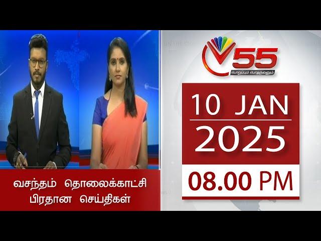 Vasantham TV News - 10.01.2025 | 8.00PM