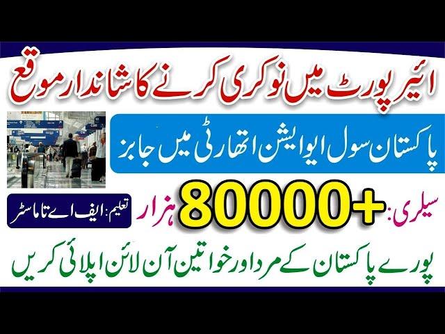 Pakistan Civil Aviation Authority Jobs 2024 - Airport Jobs 2024 - Caapakistan Jobs 2024 -CAA Careers