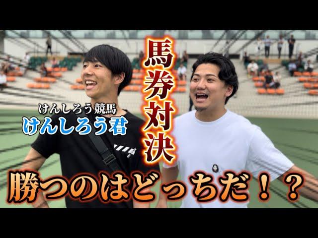 【けんしろう競馬コラボ】【後編】園田競馬場で馬券対決してきました！