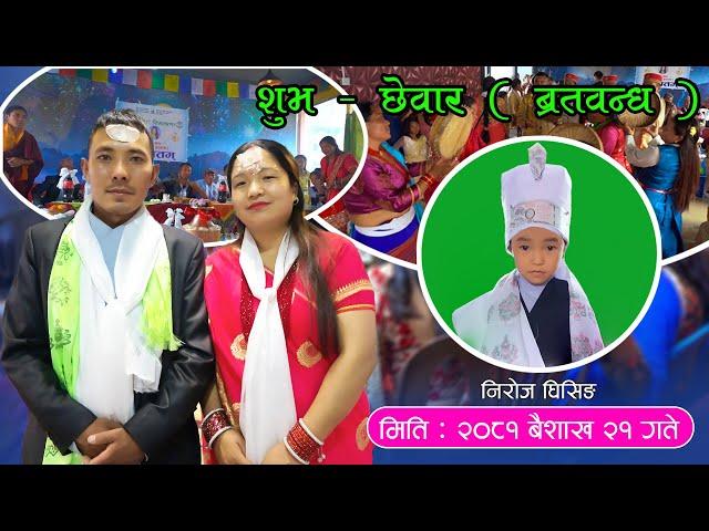 Chhewar Video - Niroj Ghising || Tamang Culture