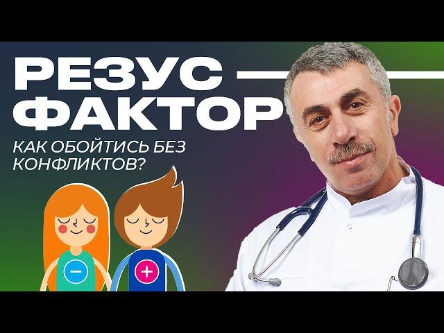 Отрицательный резус-фактор и беременность: как обойтись без конфликтов