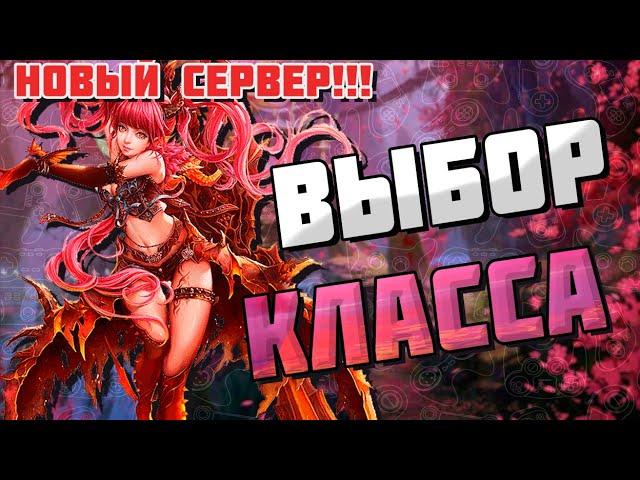 КЕМ НАЧИНАТЬ ИГРАТЬ В PW НА НОВОМ СЕРВЕРЕ В 2024? ВЫБОР КЛАССА! [Perfect World]